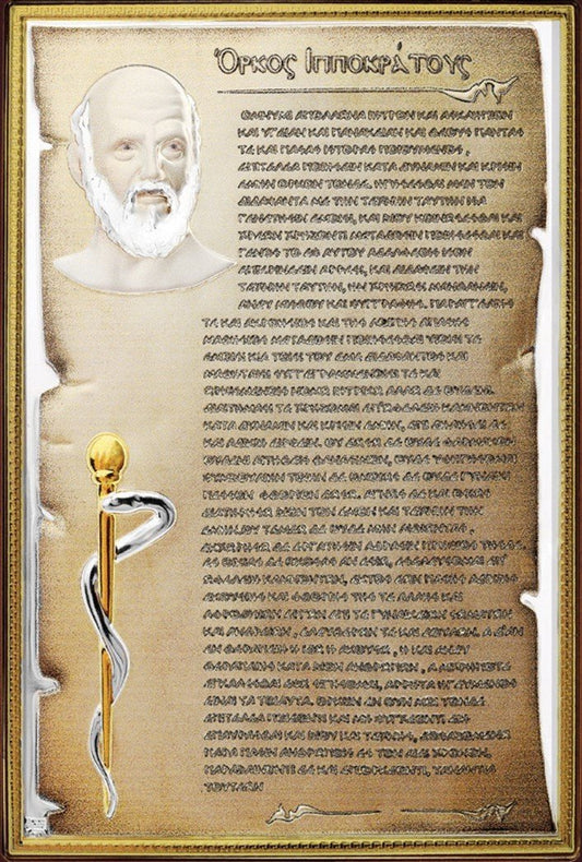 Όρκος του Ιπποκράτη MA/IP01-C 10cm x 15cm Από Ασήμι με Χρώμα - Κοσμηματοπωλείο Goldy